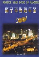 南寧市財政年間·2001