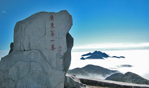 廣東第一峰溫泉度假村