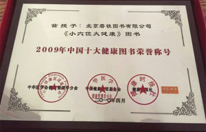 《小穴位大健康》獲“2009年中國十大健康圖書