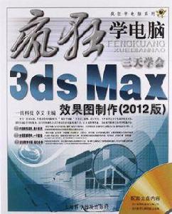 三天學會3dx Max效果圖製作