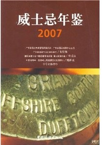 威士忌年鑑2007