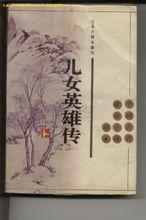 金玉緣[小說]