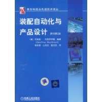 裝配自動化與產品設計