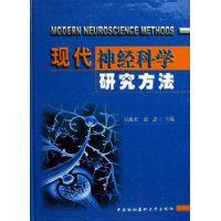 現代神經科學研究方法