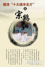 宗鶴拳