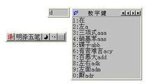 明澤五筆簡繁中文輸入平台2004