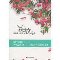 綻放[九州出版社出版圖書]