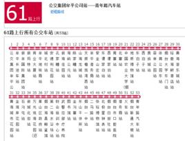 煙臺公交61路