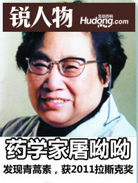 Tu Youyou