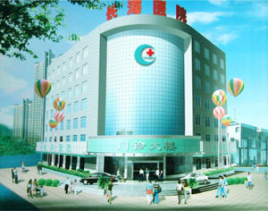 長沙長海醫院