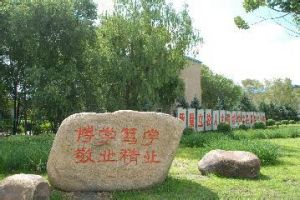 Daqing Normal University