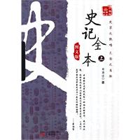 史記全本圖文版 