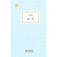 我書