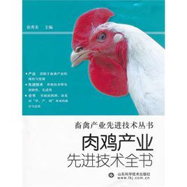 肉雞產業先進技術全書