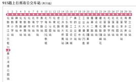 佛山公交915路