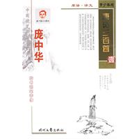 龐中華楷書唐詩三百首