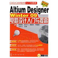 AltiumDesignerWinter09電路設計入門與提高