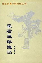 楊書案《李後主浮生記》封面