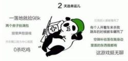 天選之人[網路流行詞]