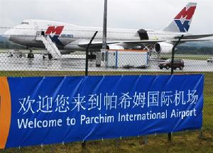 （圖）帕希姆國際機場