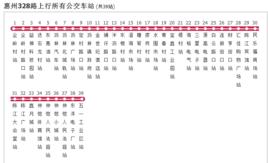 惠州公交328路