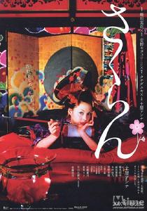 花魁[2006年蜷川實花執導日本電影]