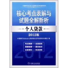 核心考點表解與試題全解新析