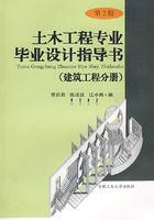 土木工程專業畢業設計指導書