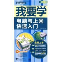 《我要學電腦與上網快速入門》