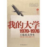 《我的大學1970-1976》