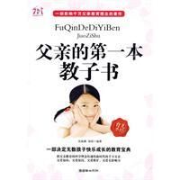 《父親的第一本教子書》