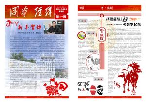 新春特刊