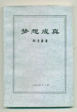 邵清廉80歲開始寫書，90歲寫成書