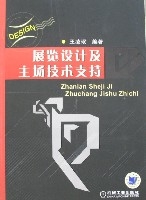 展覽設計及主場技術支持