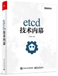 etcd技術內幕