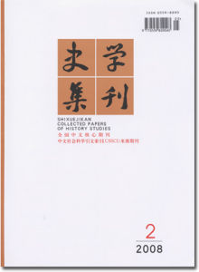 《史學集刊》