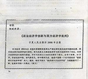 廈門大學《中國經濟問題》刊登的書訊