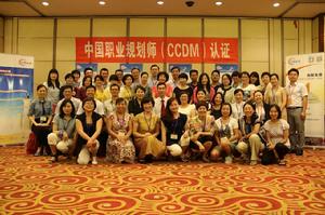 CCDM[中國職業規劃師]