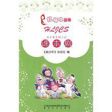 課本劇[《新少年》雜誌社出版圖書]