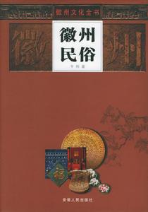 安徽人民出版社