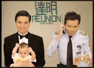 達明Reunion