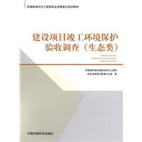 建設項目竣工環境保護驗收調查