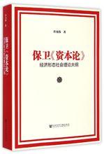 研究社會歷史總體發生學原理的學術專著