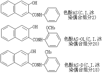 冰染染料