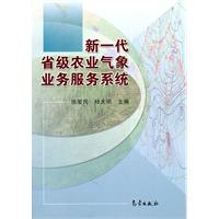 新一代省級農業氣象業務服務系統