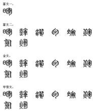 暉[漢字]