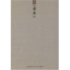 《讀庫(2008年第1期)》