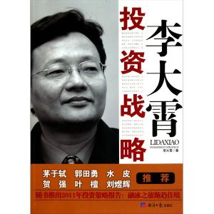 李大霄投資戰略