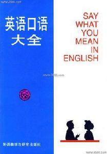 英語口語大全