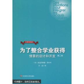 為了整合學業獲得:情景的設計和開發